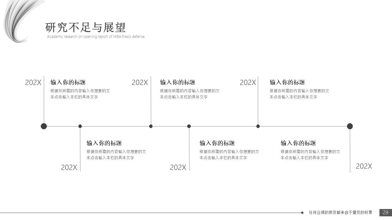 毕业答辩 (10).pptx